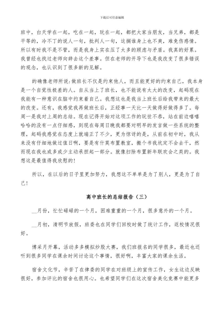 2024年高中班长的个人总结_第3页