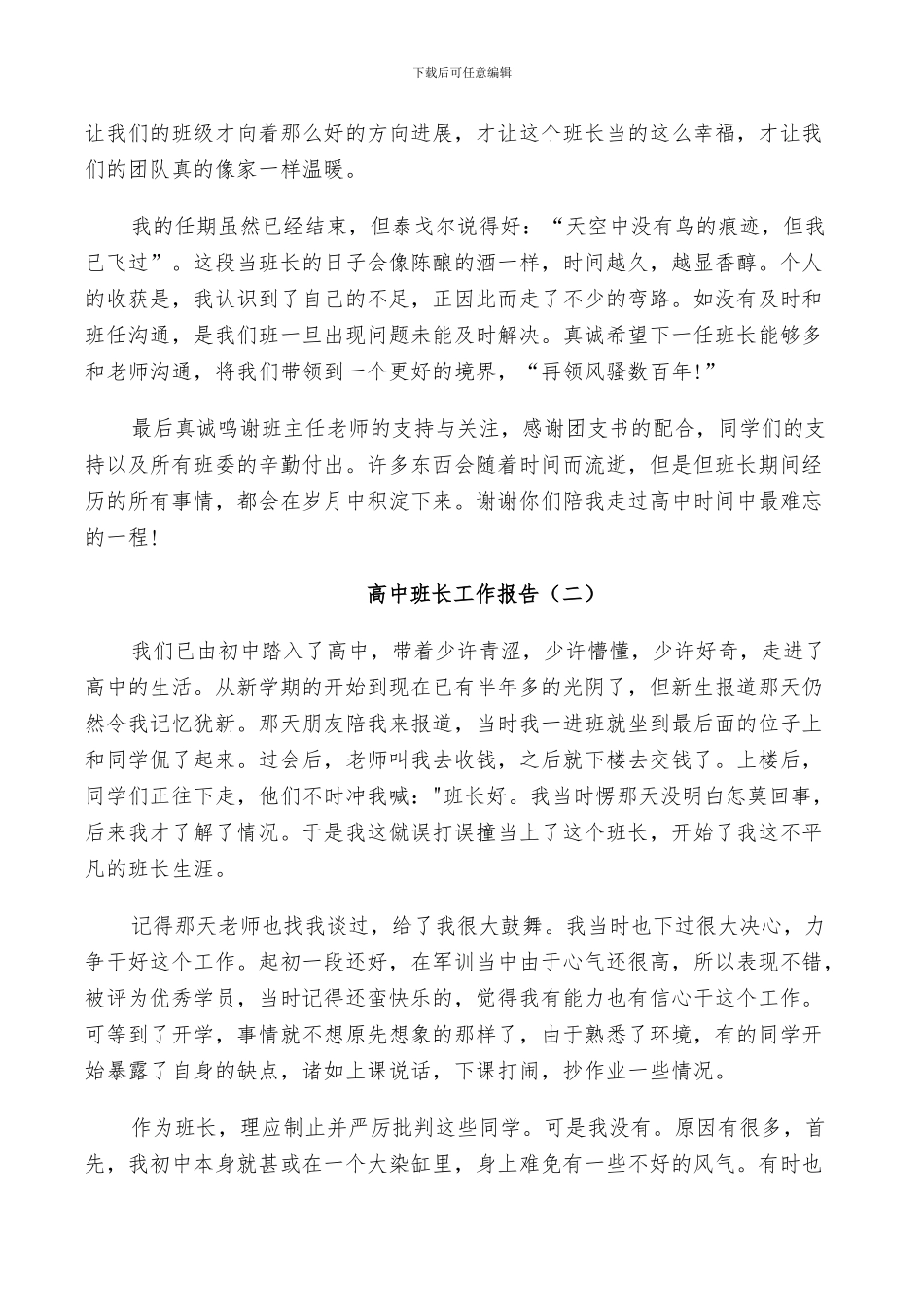 2024年高中班长工作总结_第2页