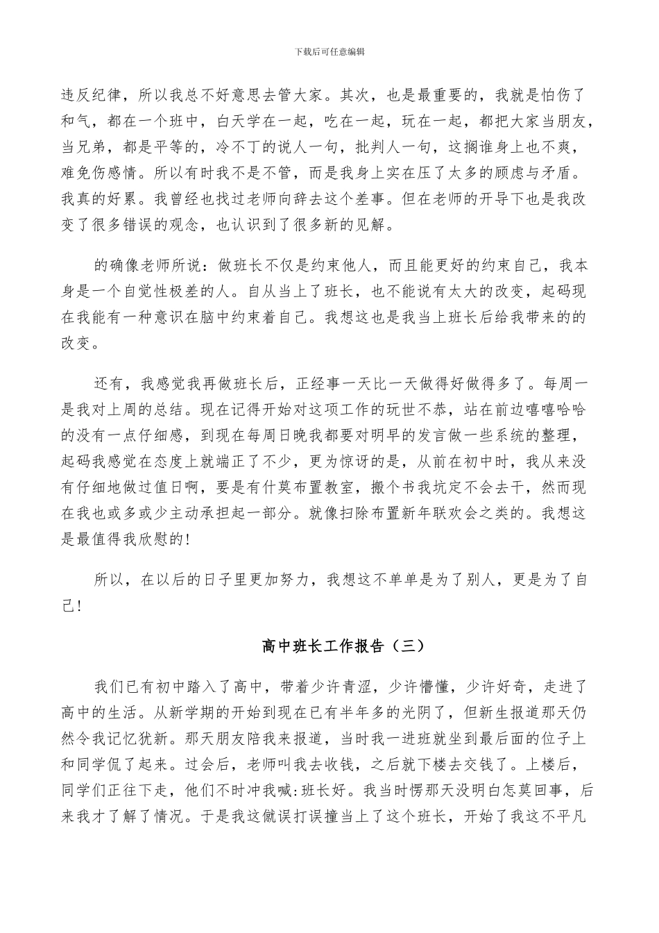 2024年高中班长工作总结_第3页