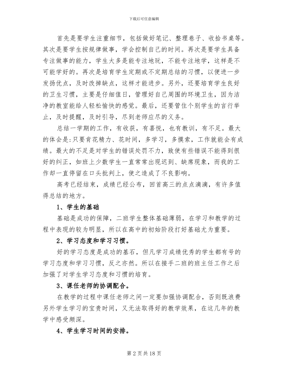 2024年高中班长总结班级情况_第2页