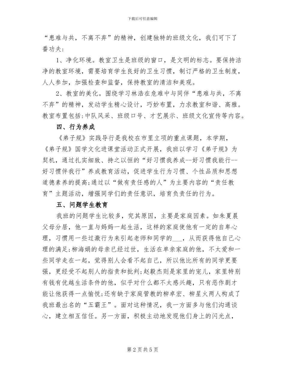 2024年高中班级管理的工作总结_第2页