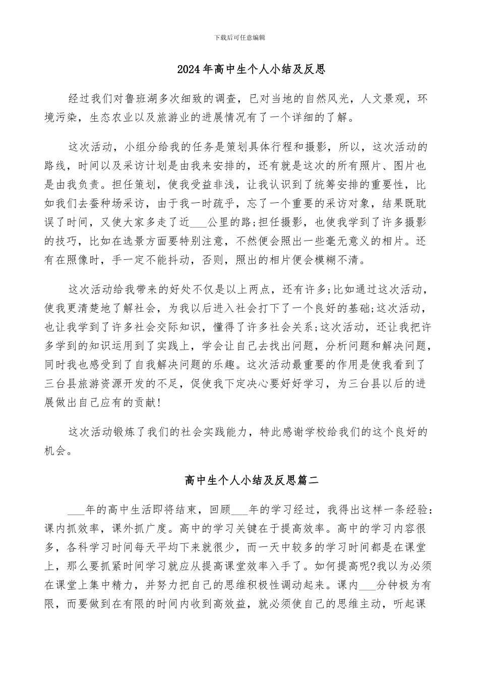 2024年高中生个人小结及反思_第1页