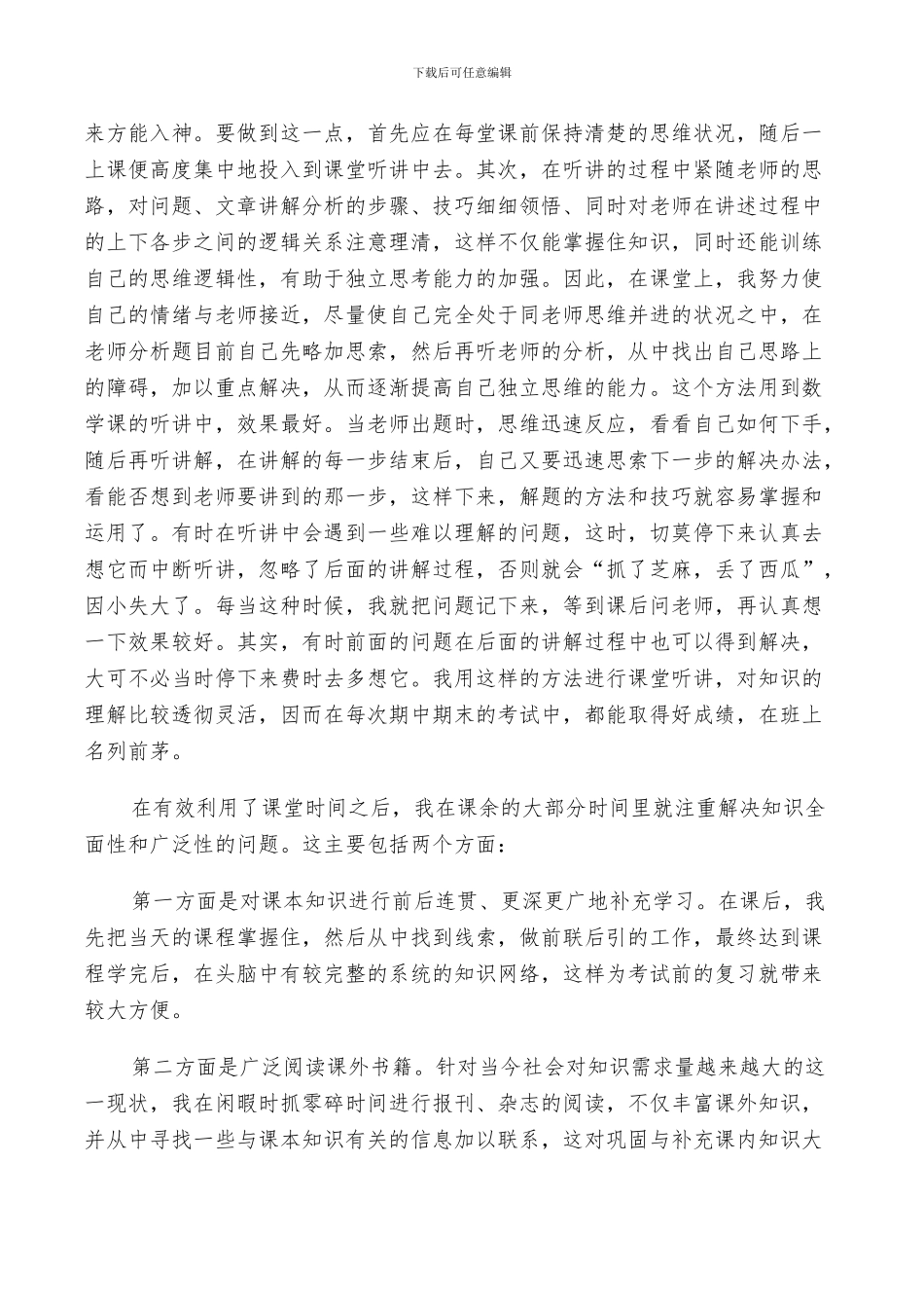 2024年高中生个人小结及反思_第2页