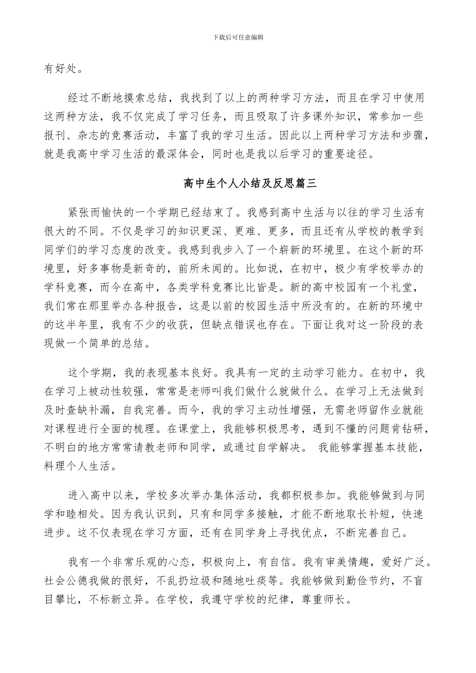 2024年高中生个人小结及反思_第3页