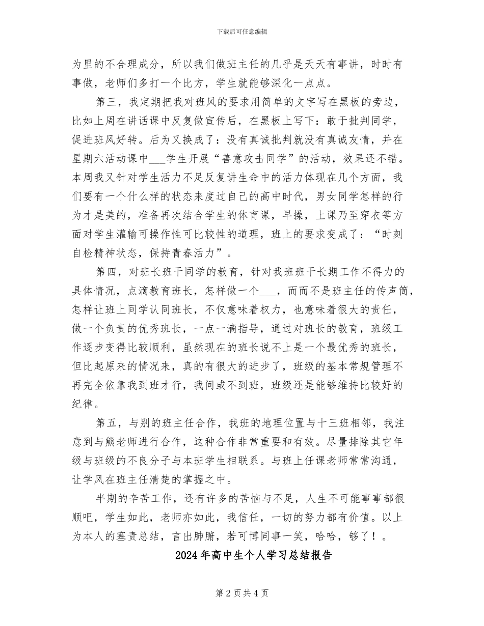 2024年高中理科班主任工作总结_第2页
