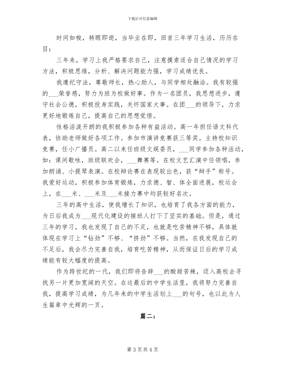 2024年高中理科班主任工作总结_第3页