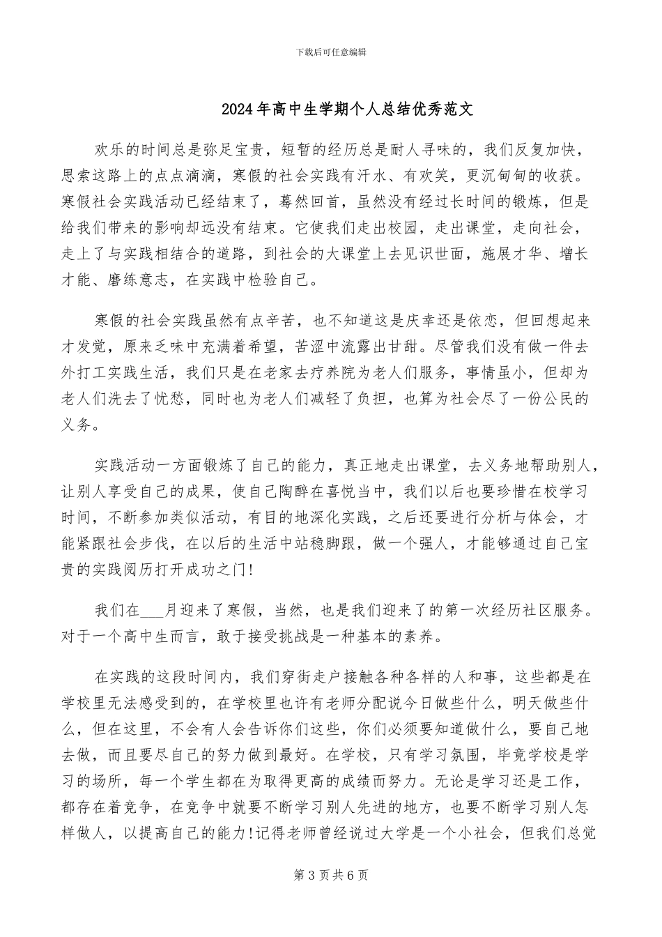 2024年高中生学期个人总结_第3页