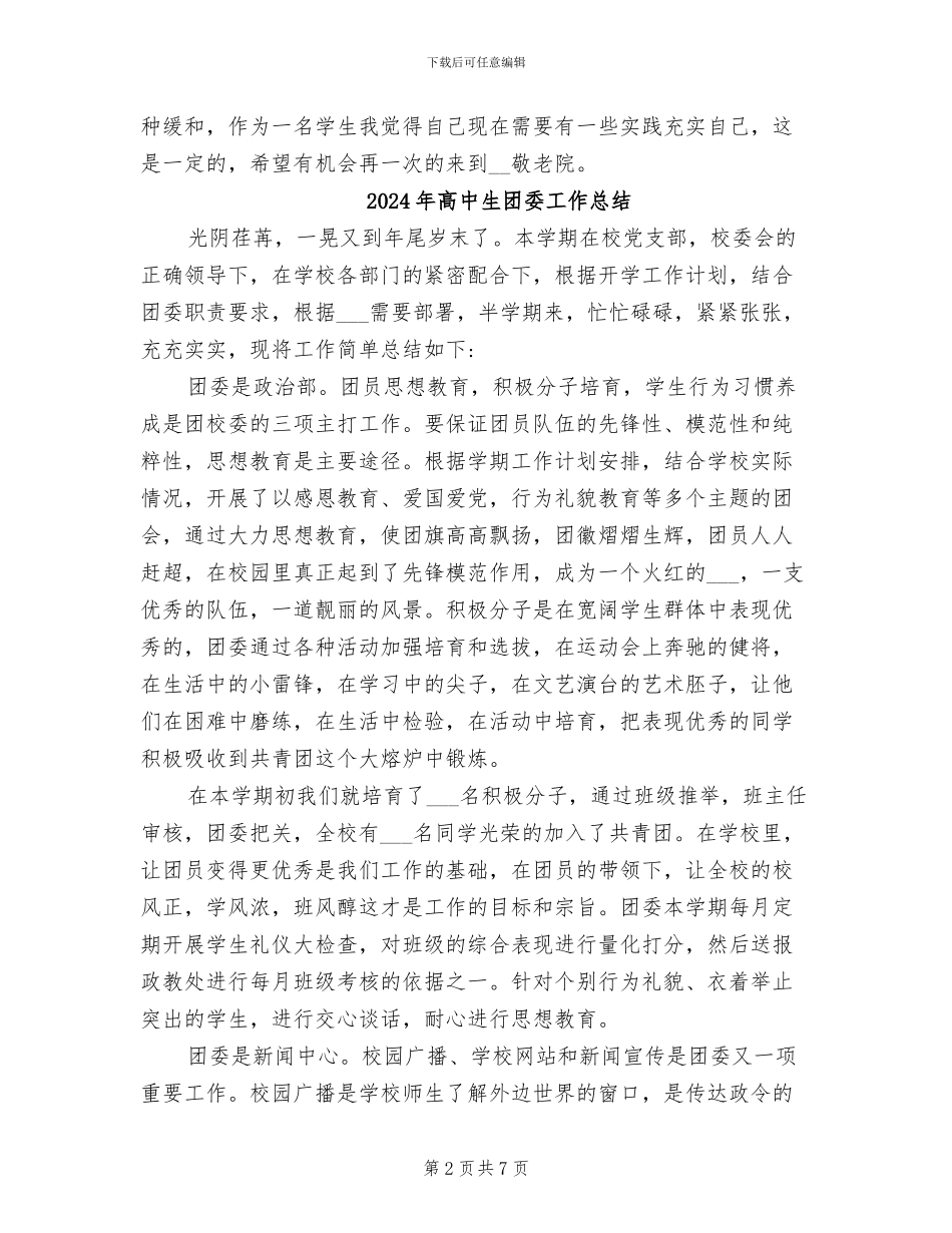 2024年高中生去敬老院活动总结_第2页