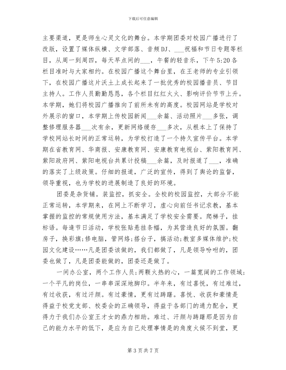 2024年高中生去敬老院活动总结_第3页