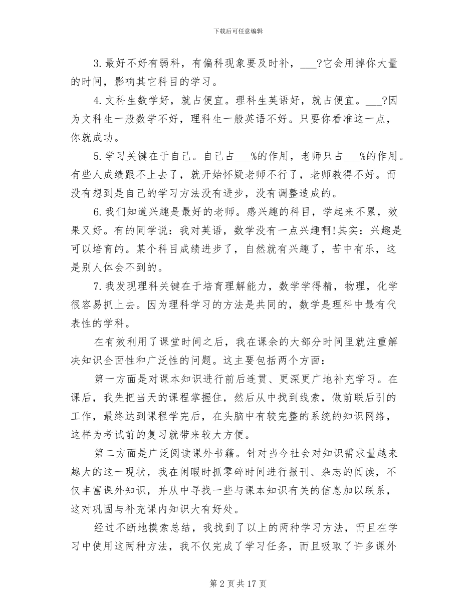 2024年高中生学习总结范文_第2页