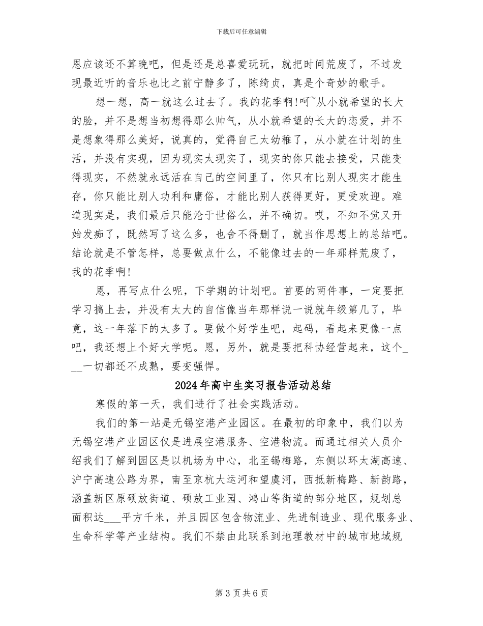 2024年高中生学期自我鉴定总结_第3页