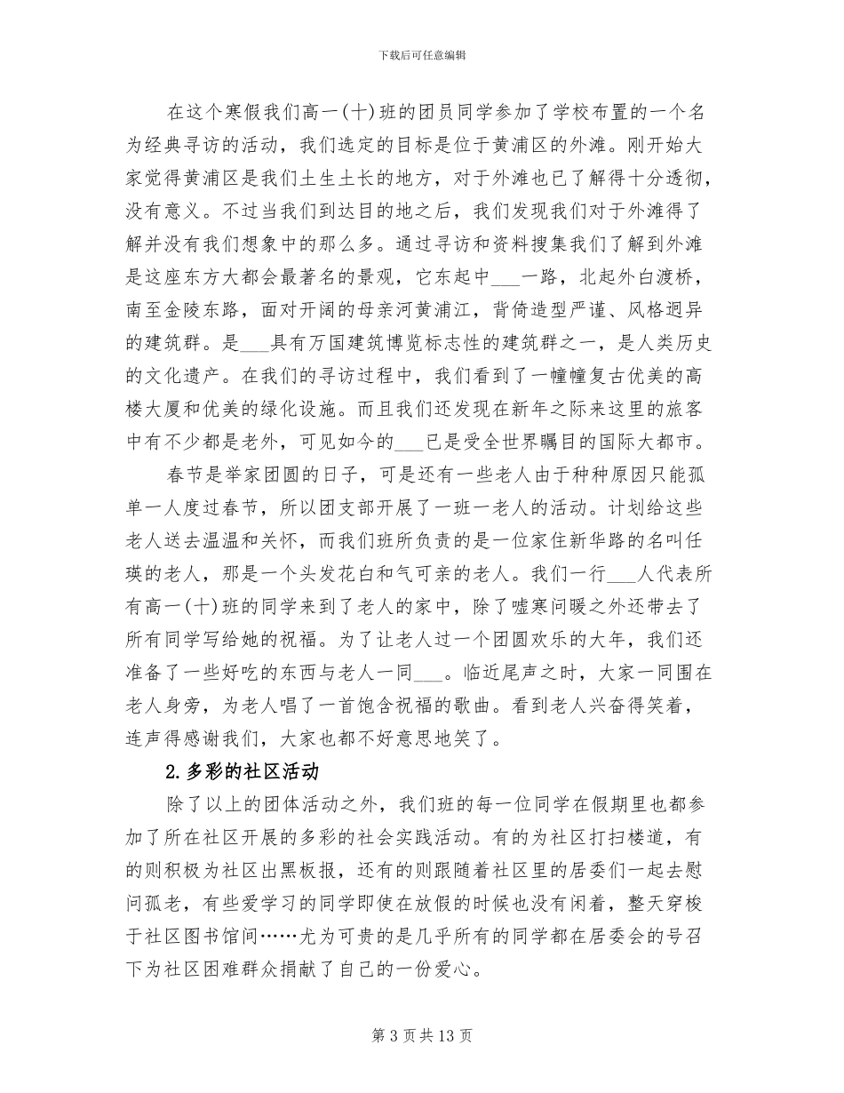 2024年高中生实习报告活动总结_第3页