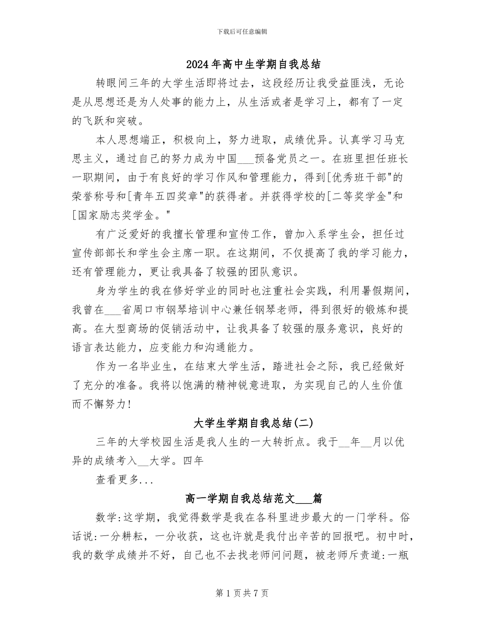 2024年高中生学期自我总结_第1页