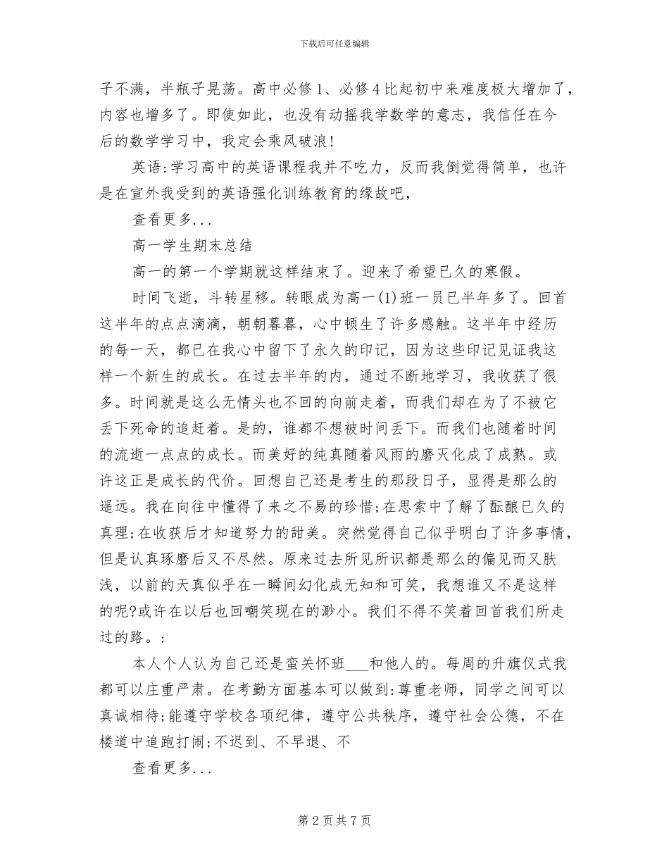 2024年高中生学期自我总结_第2页