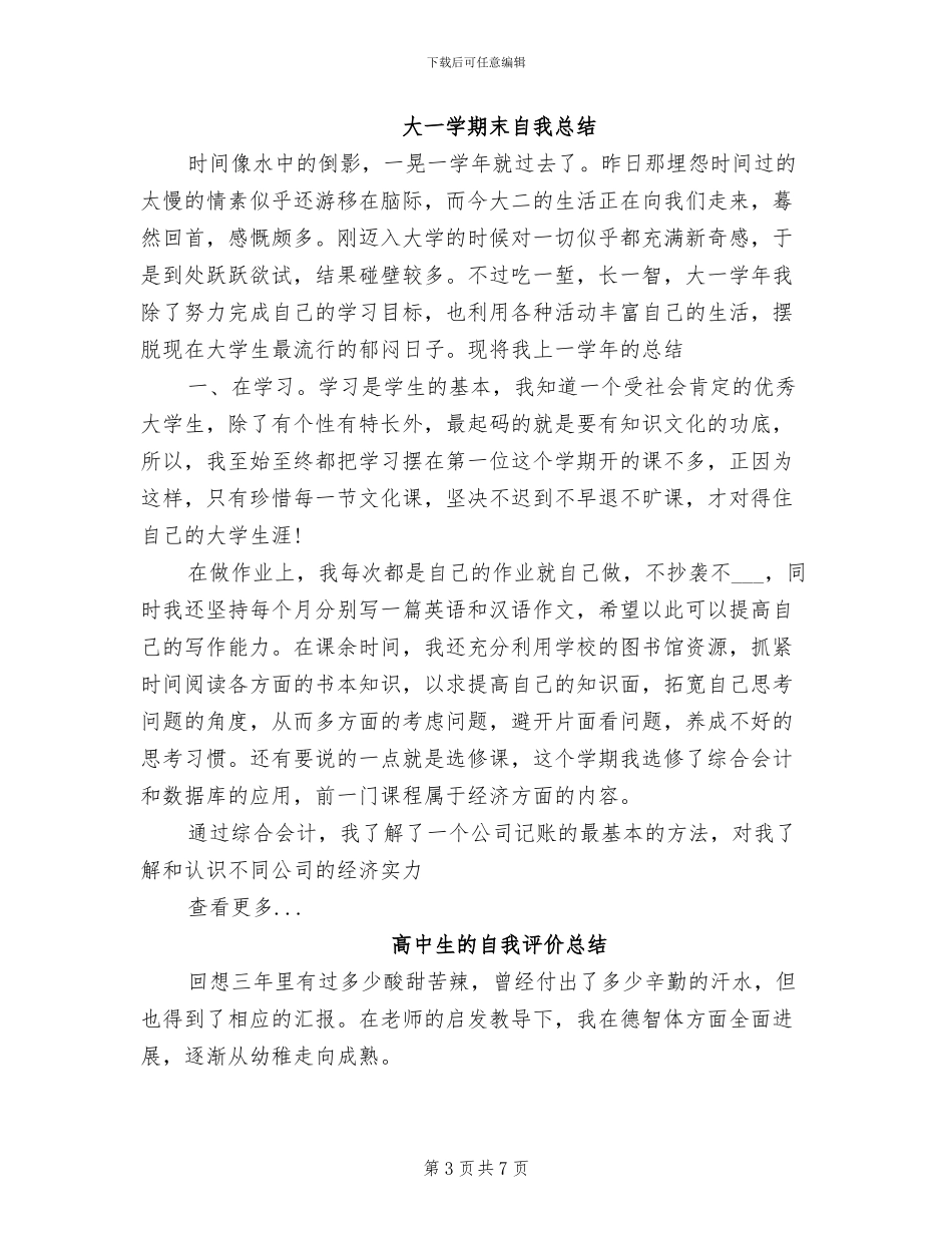 2024年高中生学期自我总结_第3页