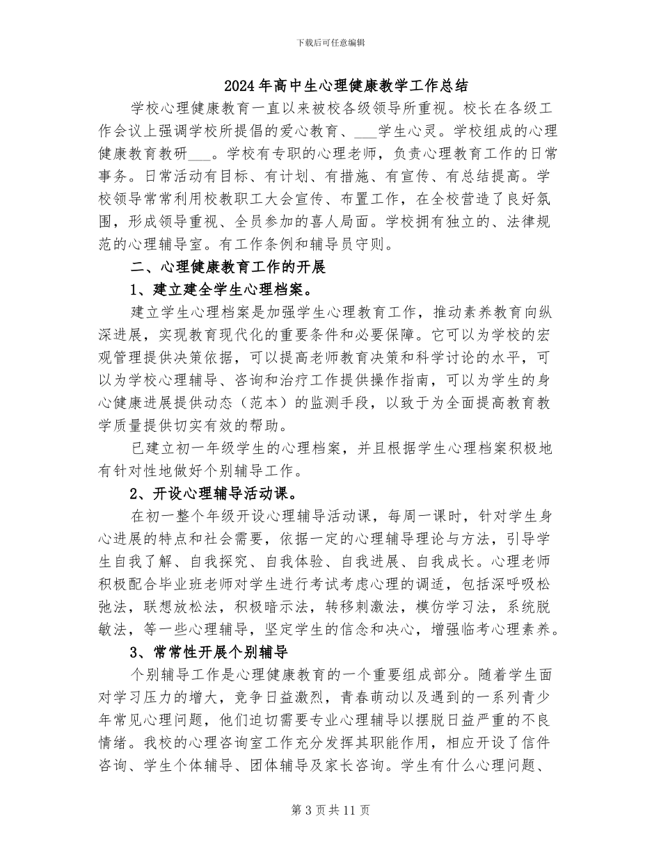 2024年高中生德育自我鉴定总结_第3页