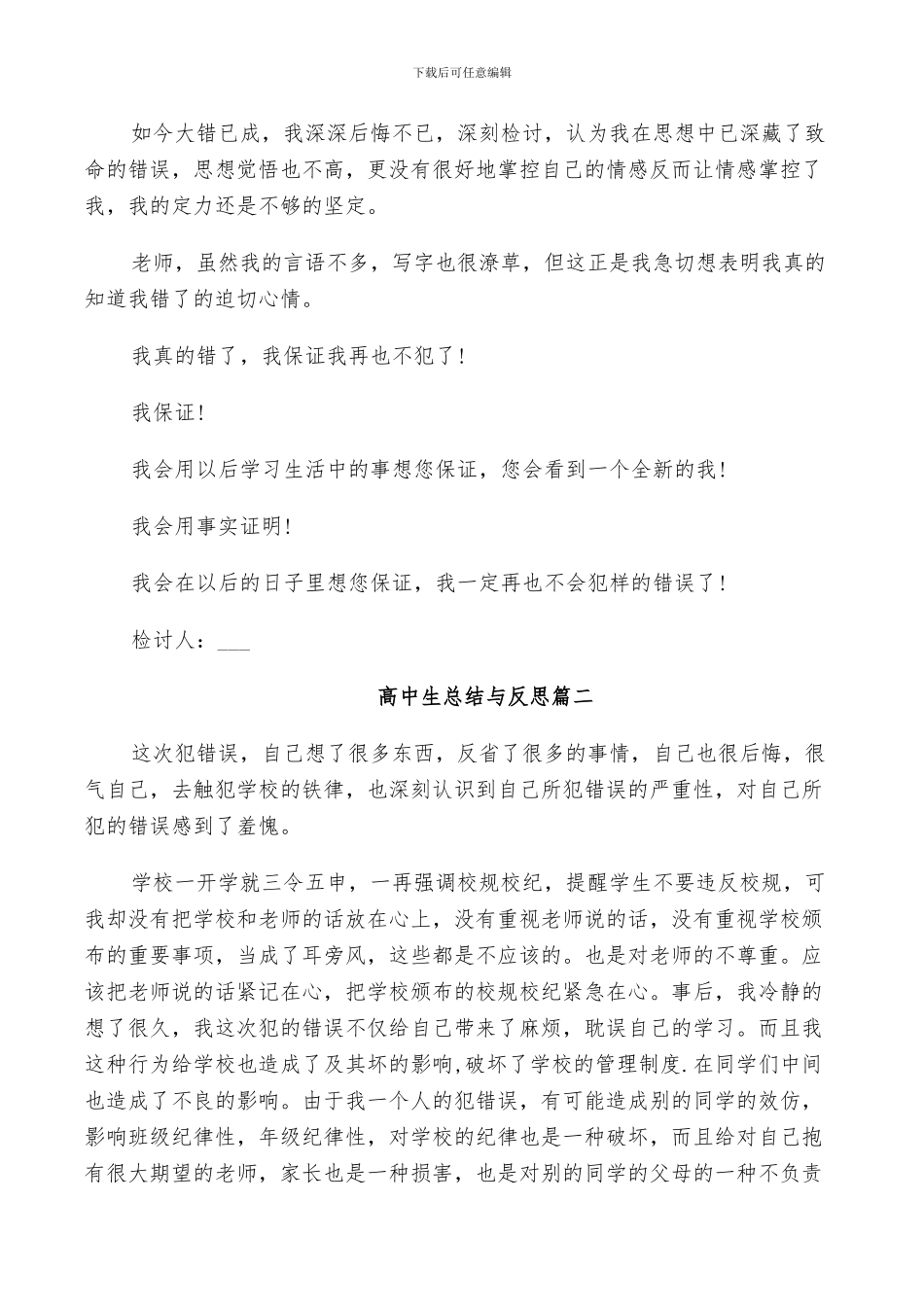 2024年高中生总结与反思_第2页