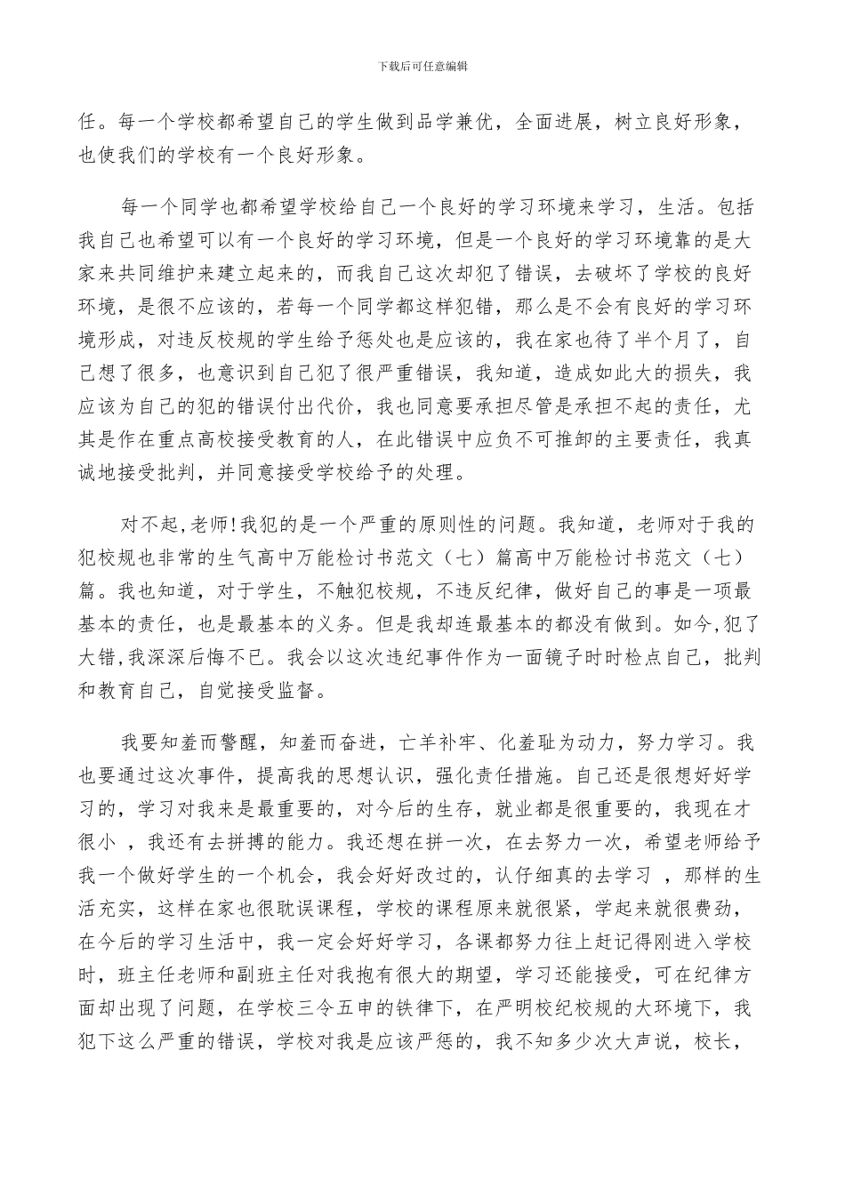 2024年高中生总结与反思_第3页