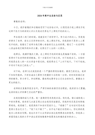 2024年高中生总结与反思
