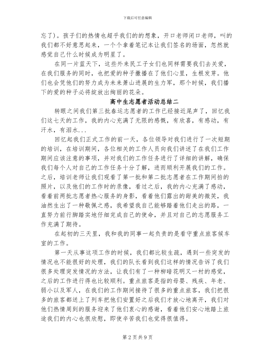2024年高中生志愿者活动总结_第2页