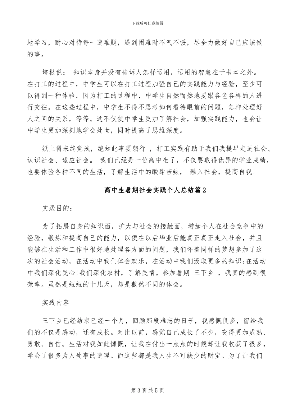 2024年高中生暑假社会实践活动总结_第3页