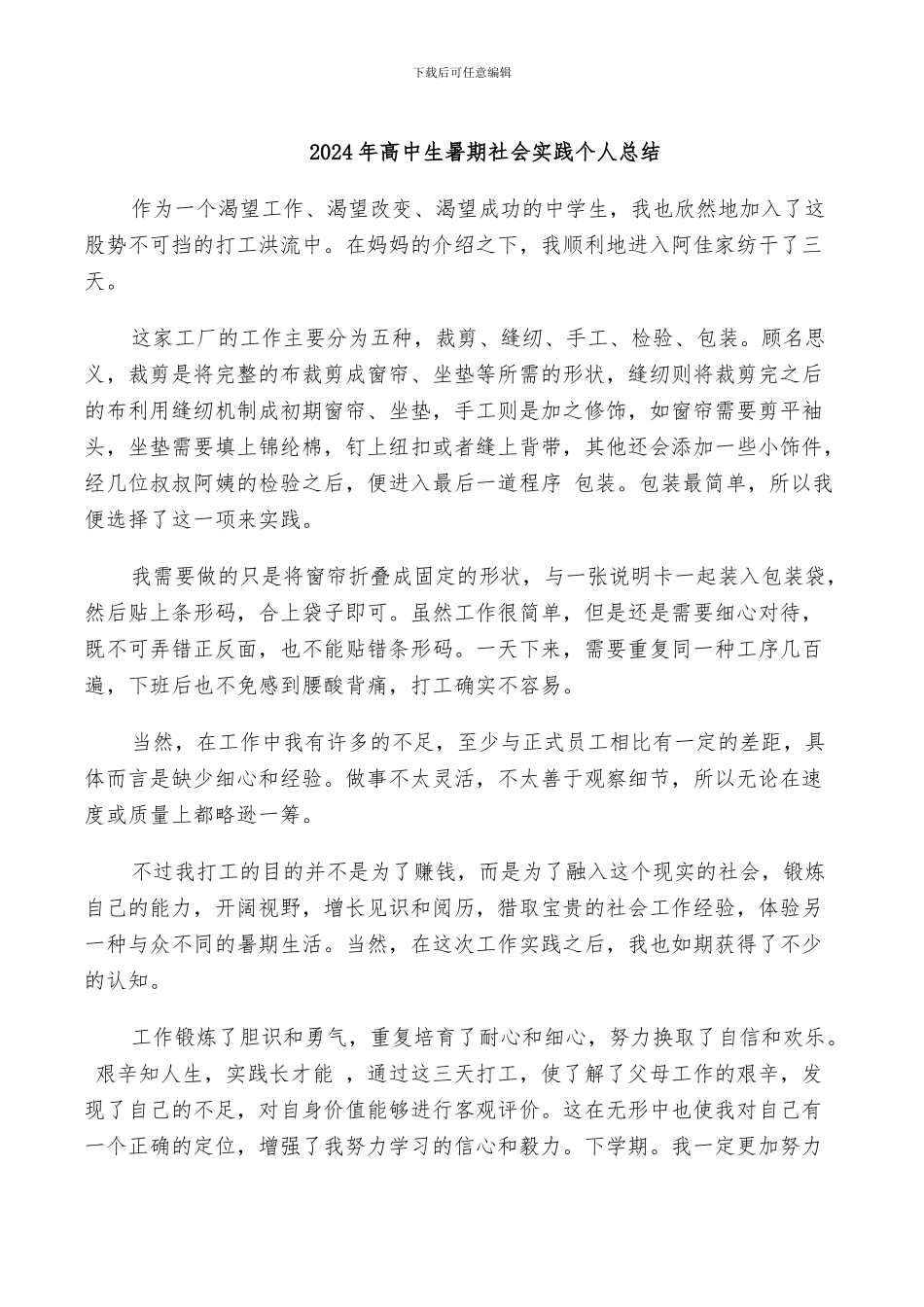 2024年高中生暑期社会实践个人总结_第1页