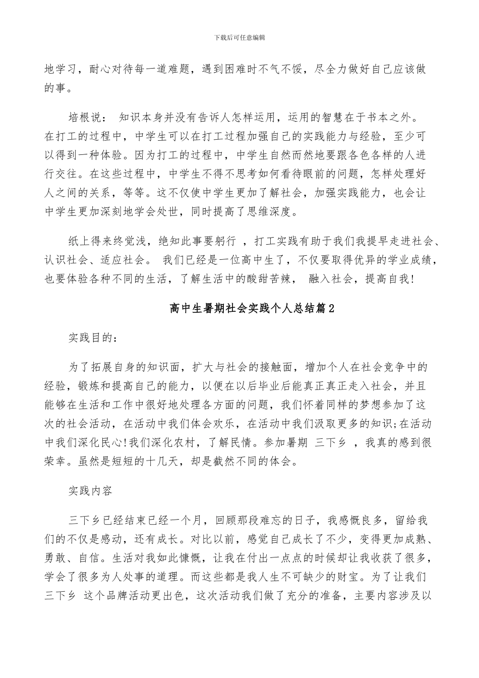 2024年高中生暑期社会实践个人总结_第2页