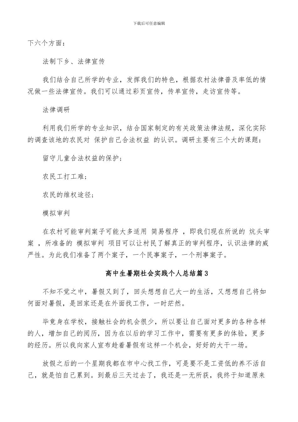 2024年高中生暑期社会实践个人总结_第3页