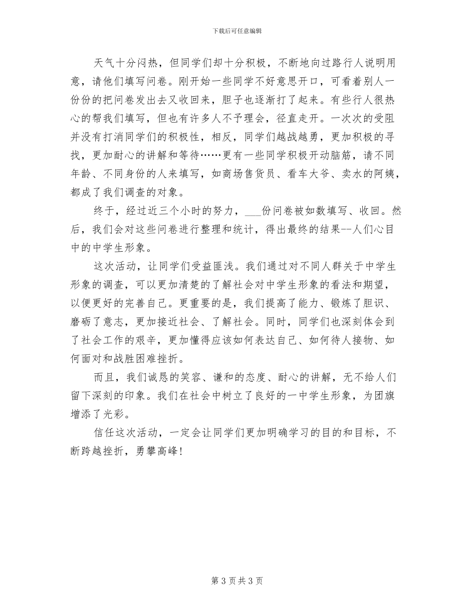 2024年高中生暑期社会实践报告活动总结_第3页