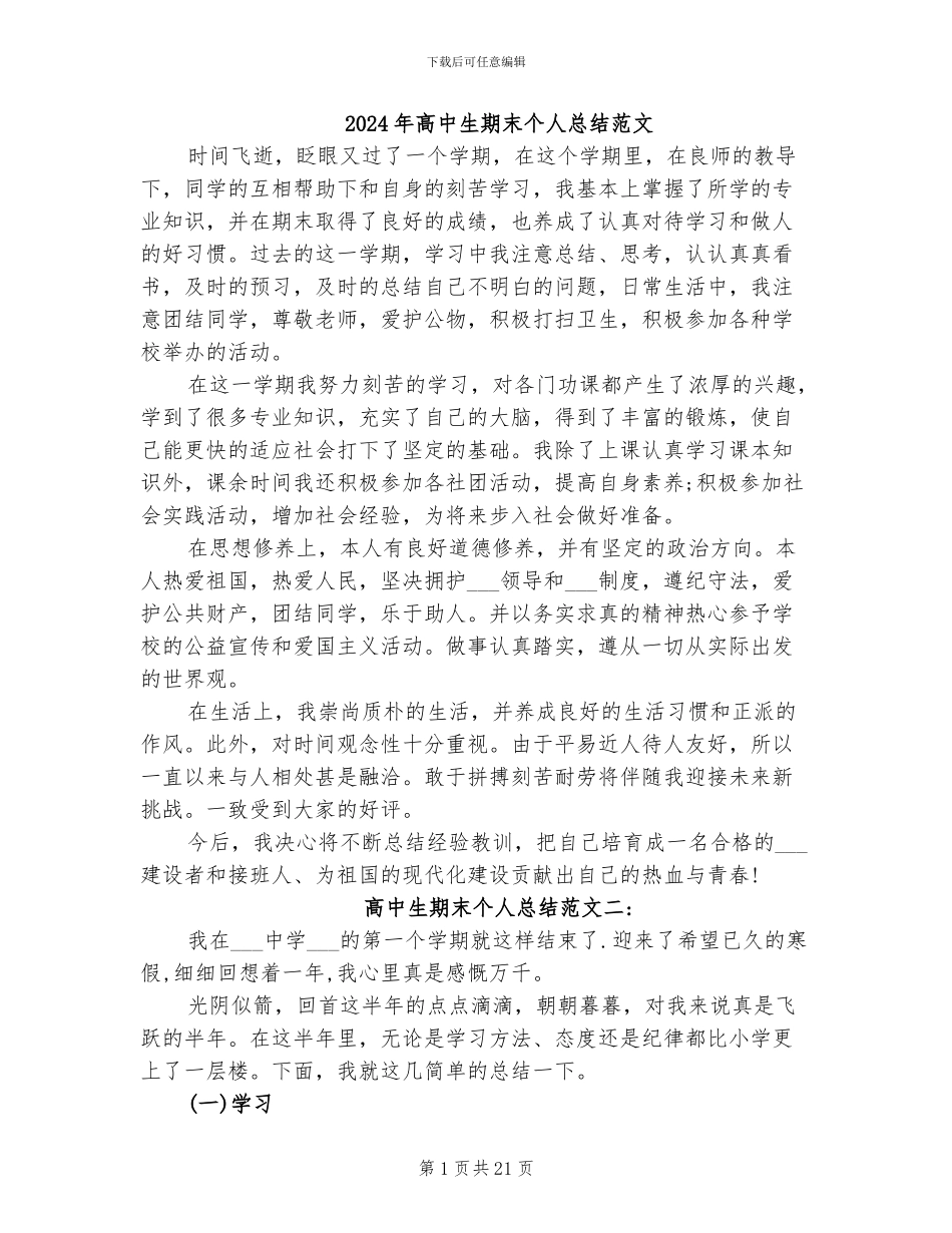 2024年高中生期末个人总结范文_第1页