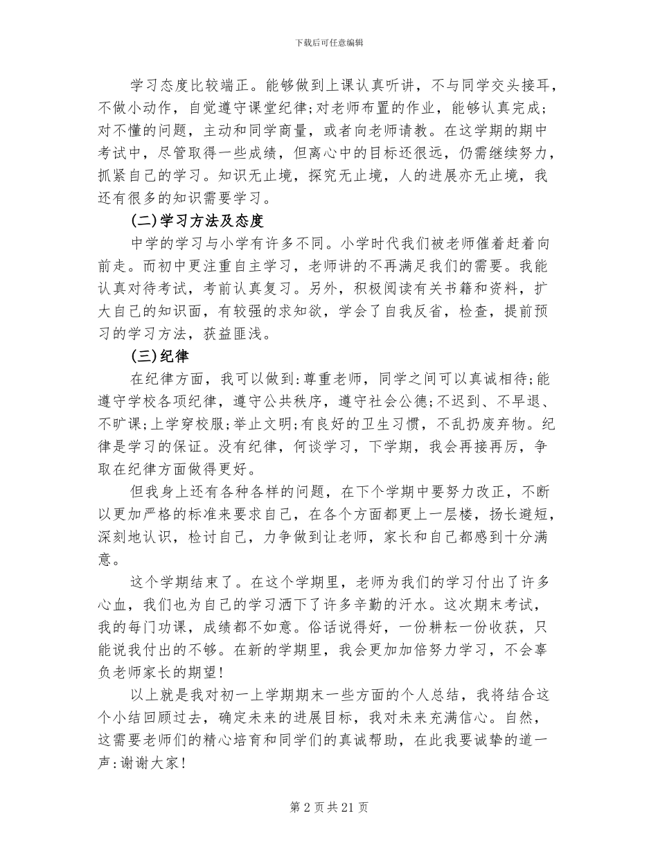 2024年高中生期末个人总结范文_第2页