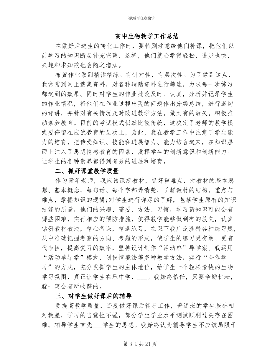 2024年高中生期末个人总结范文_第3页