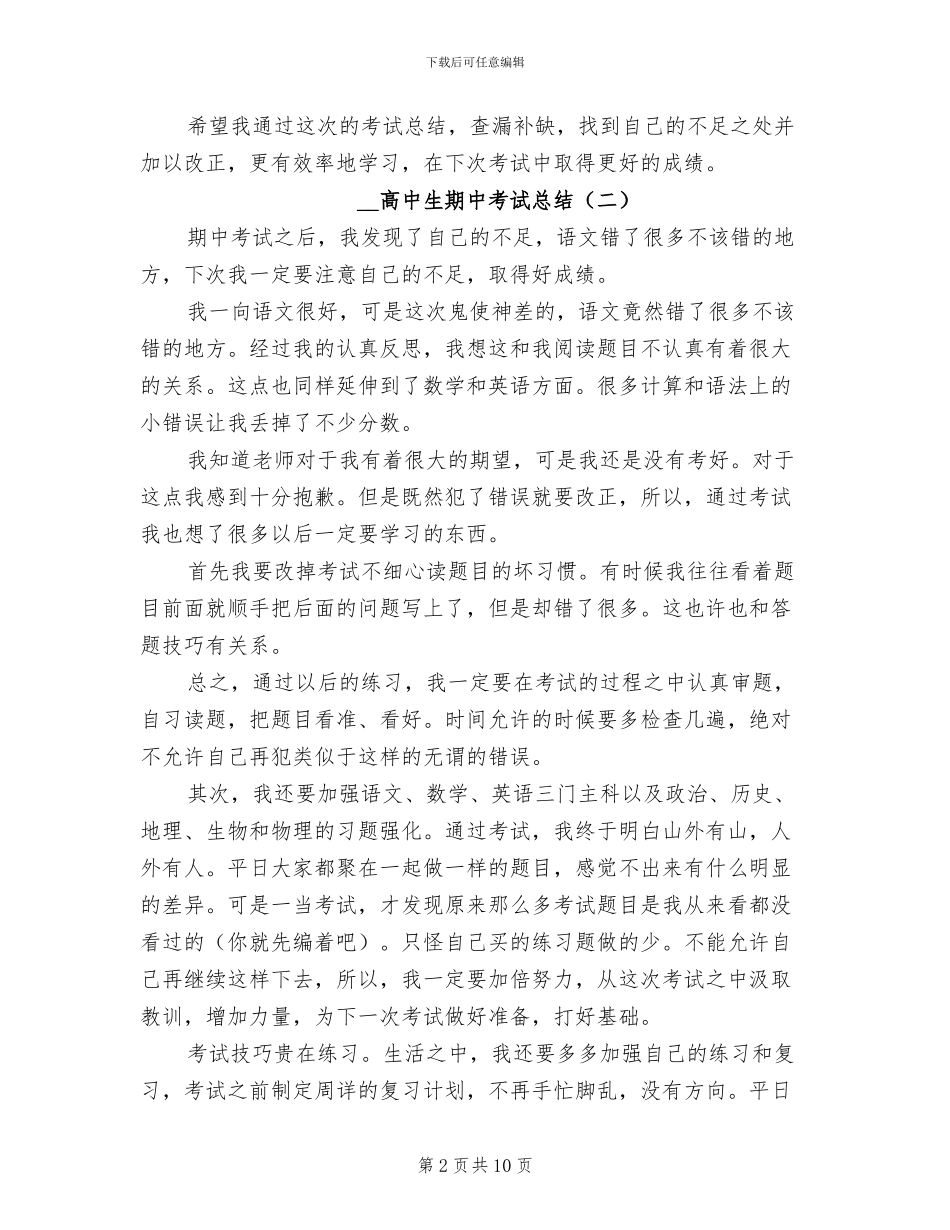 2024年高中生期中考试总结_第2页