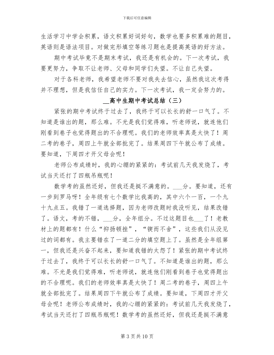 2024年高中生期中考试总结_第3页