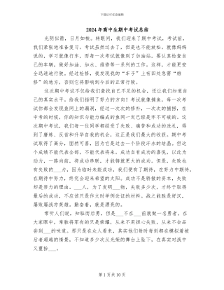 2024年高中生期中考试总结