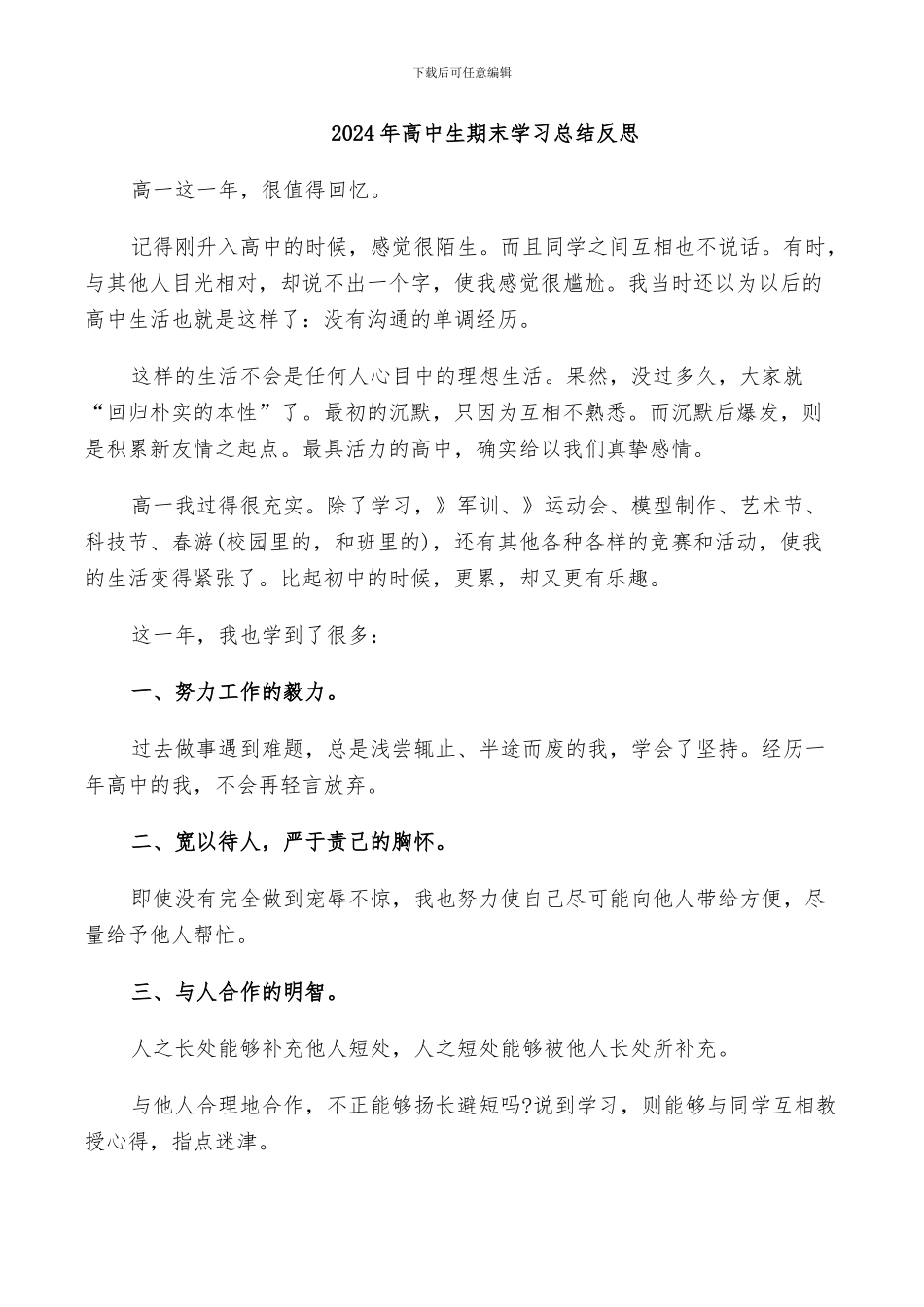 2024年高中生期末学习总结反思_第1页