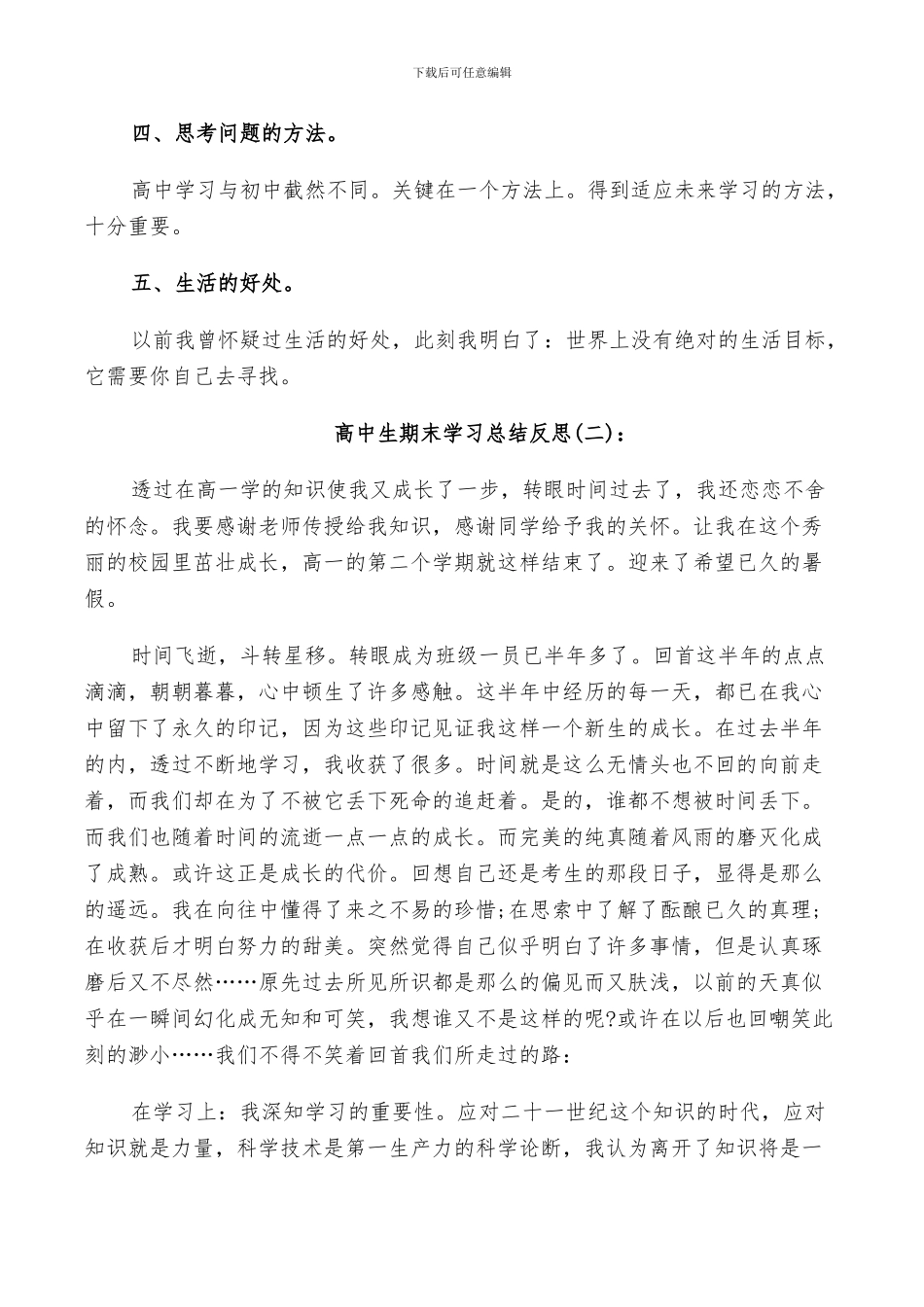 2024年高中生期末学习总结反思_第2页
