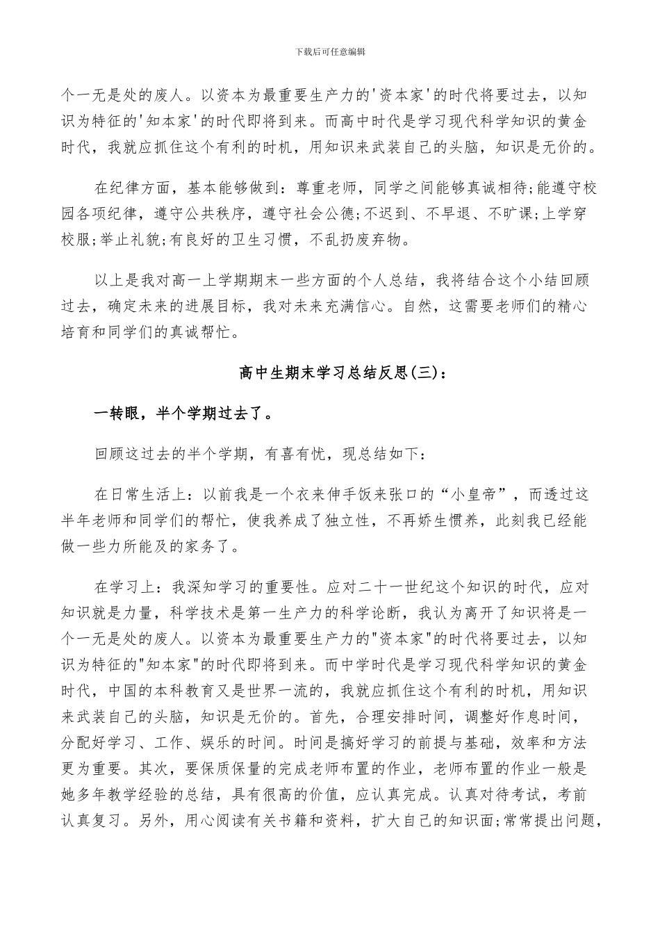 2024年高中生期末学习总结反思_第3页