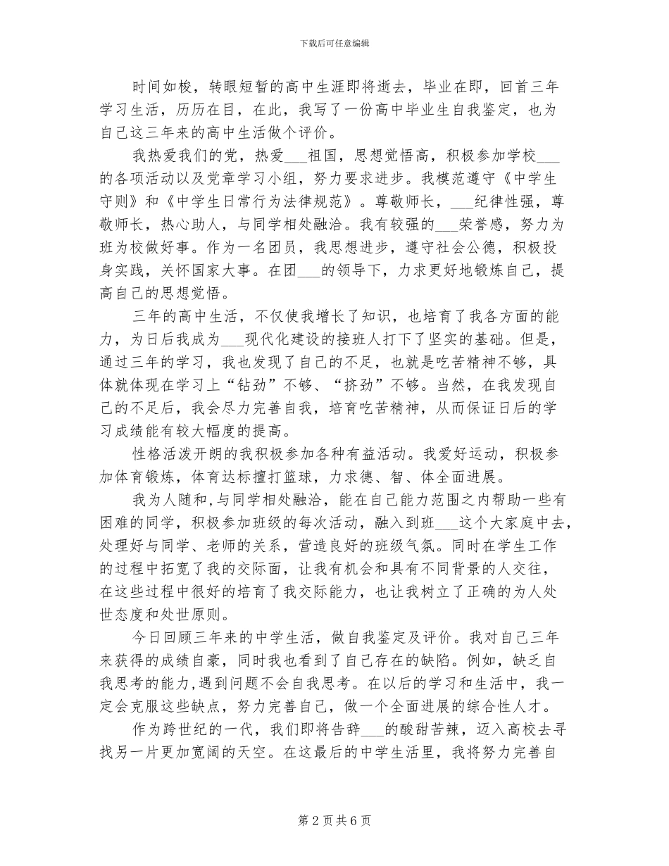 2024年高中生档案自我鉴定总结_第2页