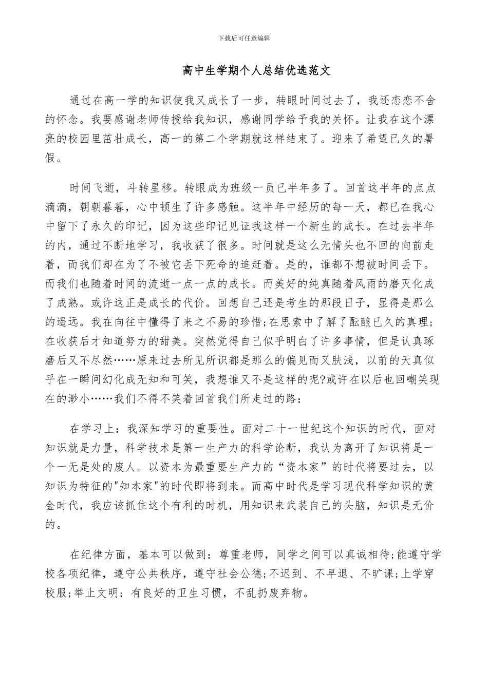 2024年高中生学期个人总结优选范文_第2页
