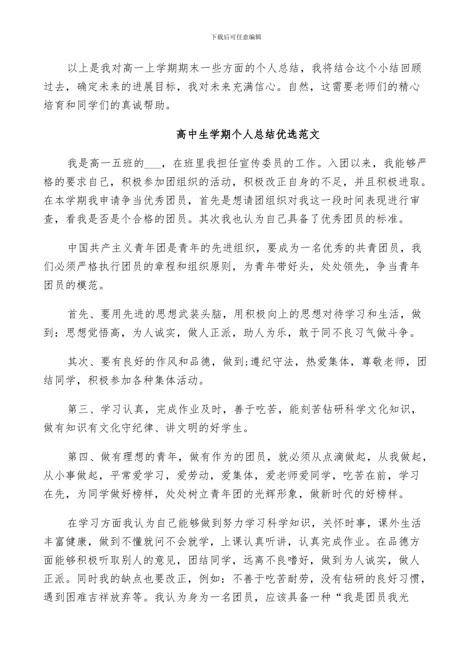 2024年高中生学期个人总结优选范文_第3页