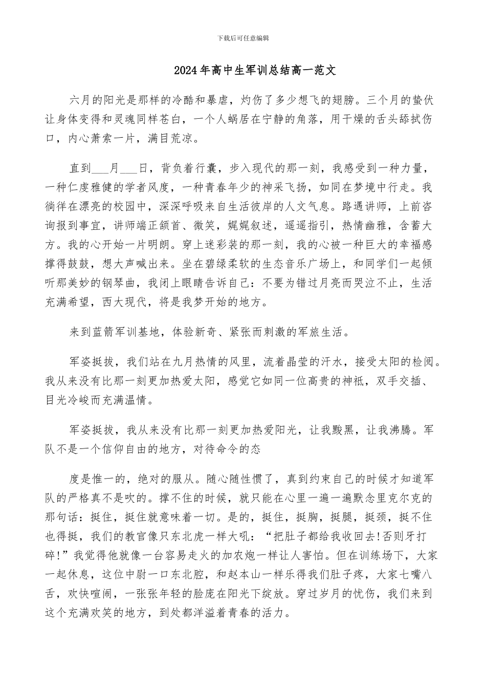 2024年高中生军训总结高一范文_第1页