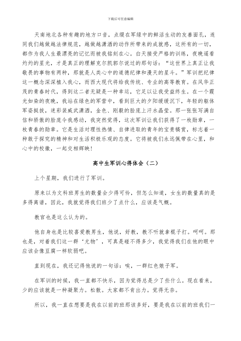 2024年高中生军训总结高一范文_第2页