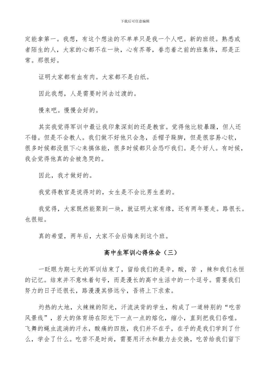 2024年高中生军训总结高一范文_第3页