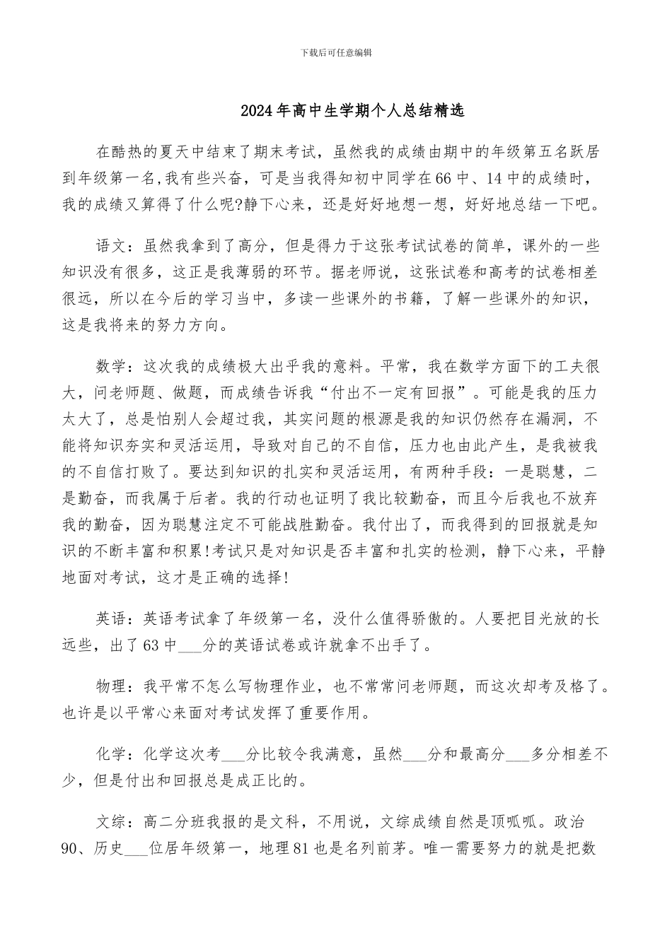 2024年高中生学期个人总结精选_第1页