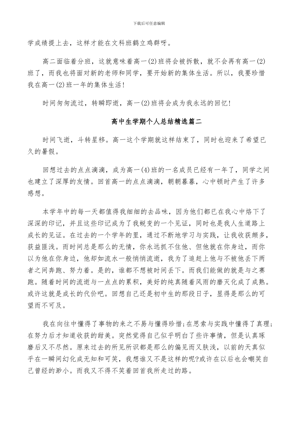 2024年高中生学期个人总结精选_第2页