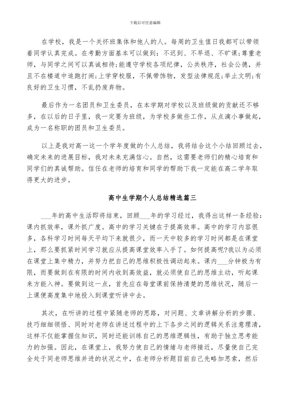 2024年高中生学期个人总结精选_第3页