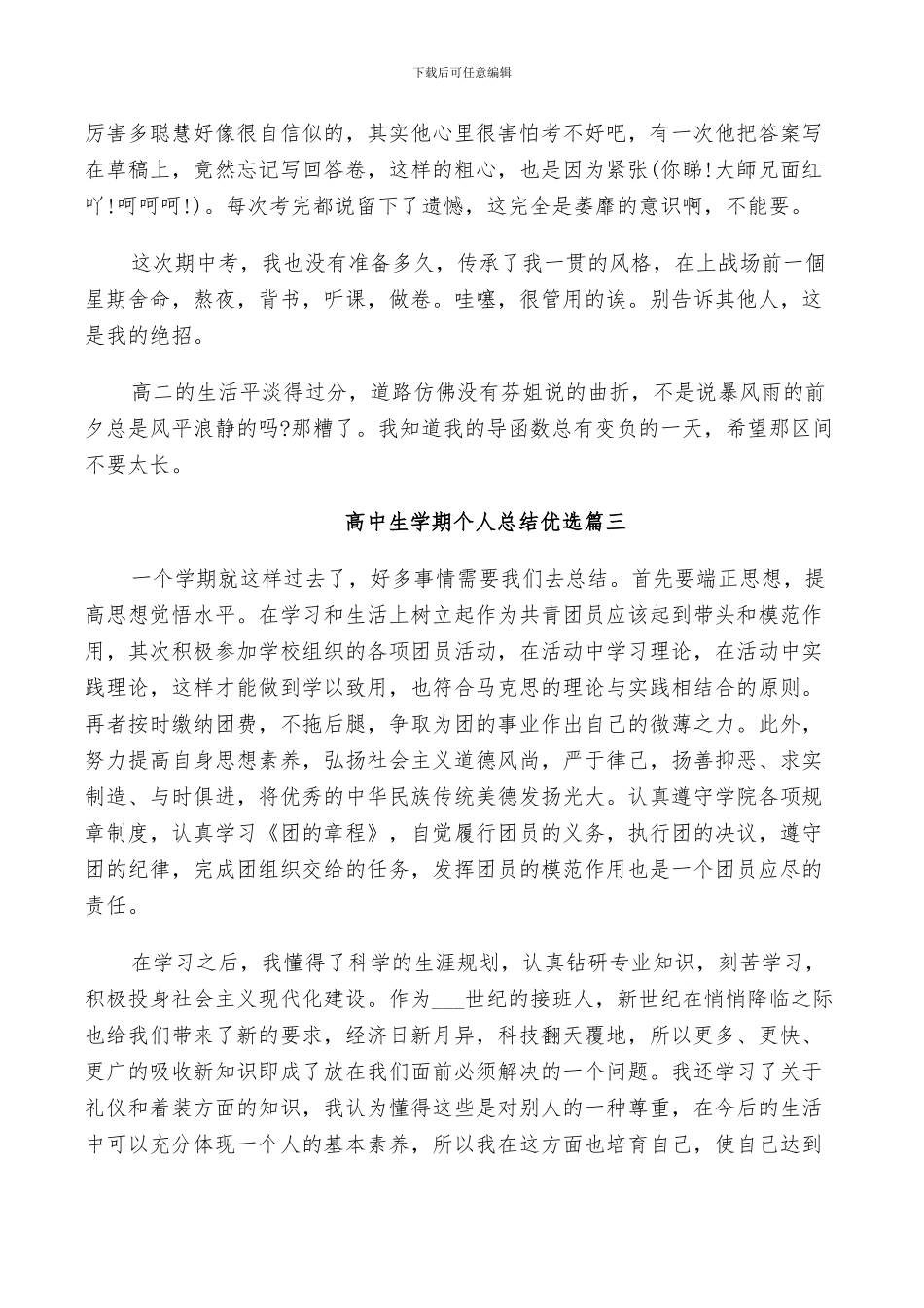 2024年高中生学期个人总结优选_第3页