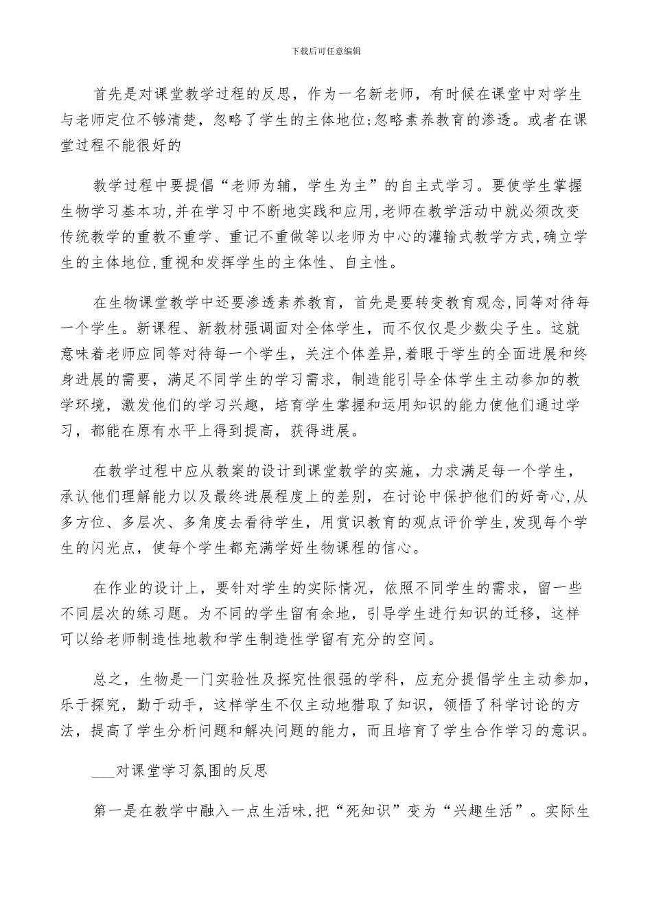 2024年高中生物老师个人教学工作述职总结_第2页