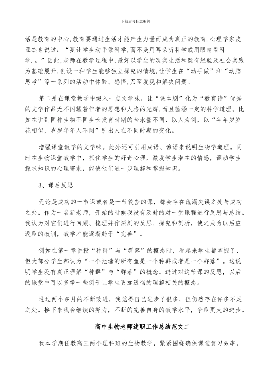 2024年高中生物老师个人教学工作述职总结_第3页